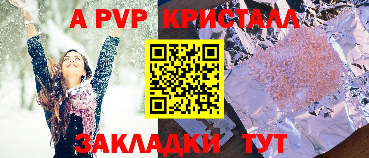 APVP СК  Alfa_PVP СК КРИС  A-PVP  Вход с VPN  A PVP кристаллы  Ликино-Дулёво 