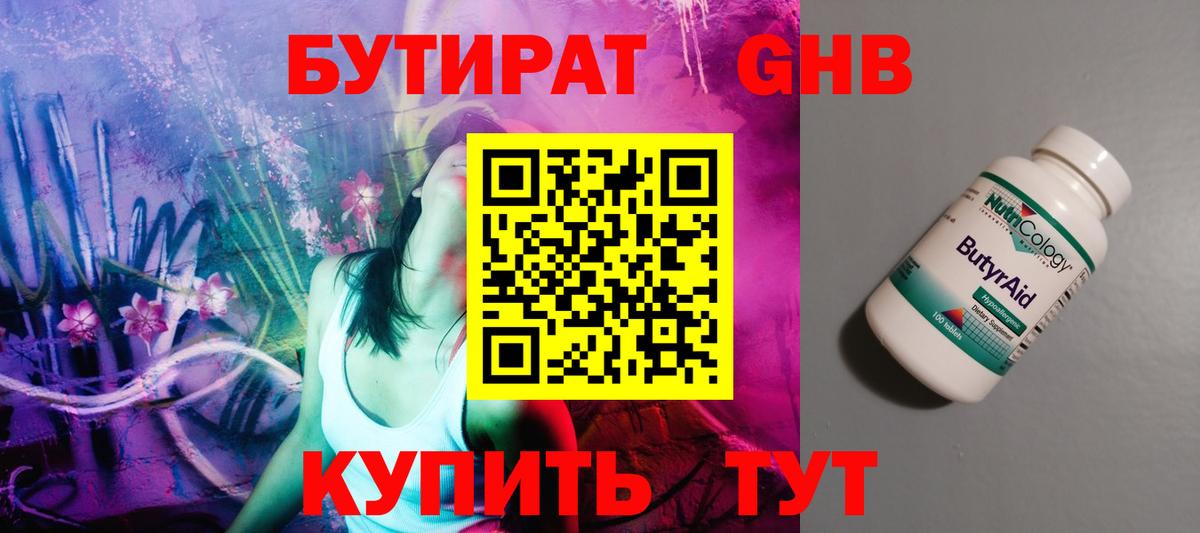 БУТИРАТ  Бутират 99%  Вход с VPN  Ликино-Дулёво 
