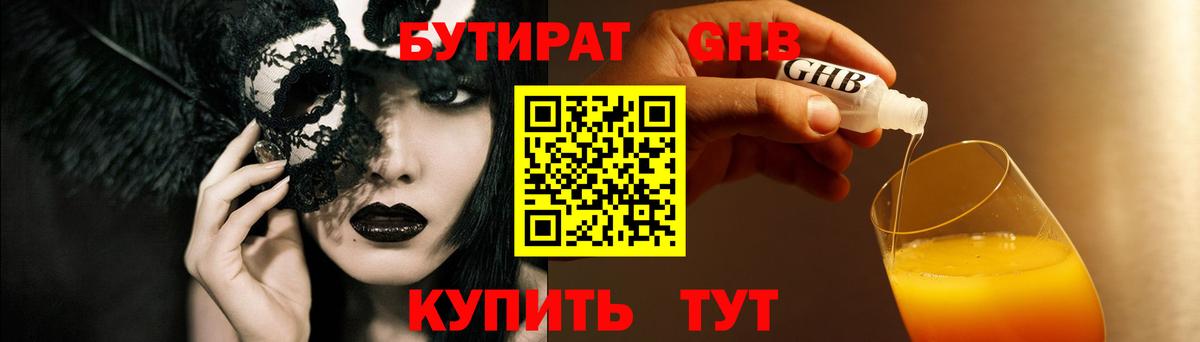 БУТИРАТ вода Ликино-Дулёво