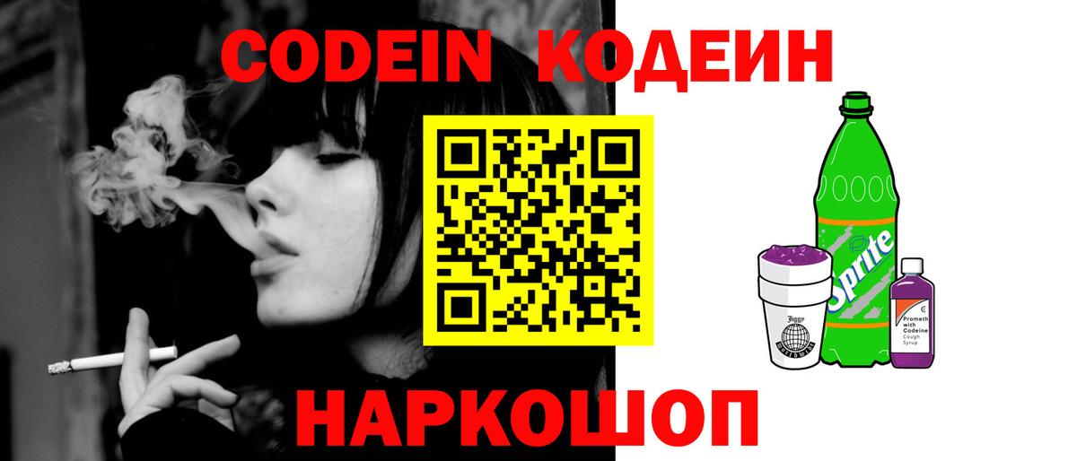 Ликино-Дулёво  Codein напиток Lean (лин)  Кодеин напиток Lean (лин)  Вход с VPN 