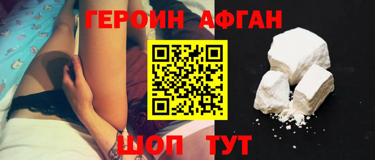ГЕРОИН афганец Ликино-Дулёво