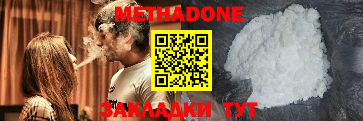 МЕТАДОН methadone Ликино-Дулёво