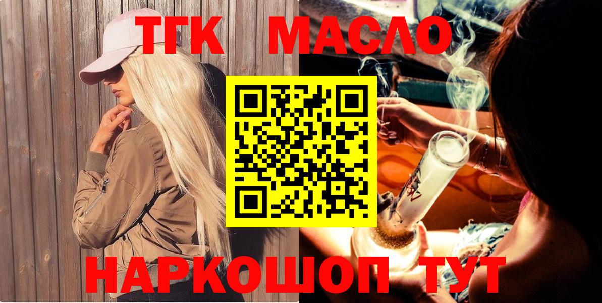 Дистиллят ТГК THC oil  ТГК концентрат  Вход с VPN  Ликино-Дулёво 